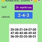 เช็คผลหวยหุ้น